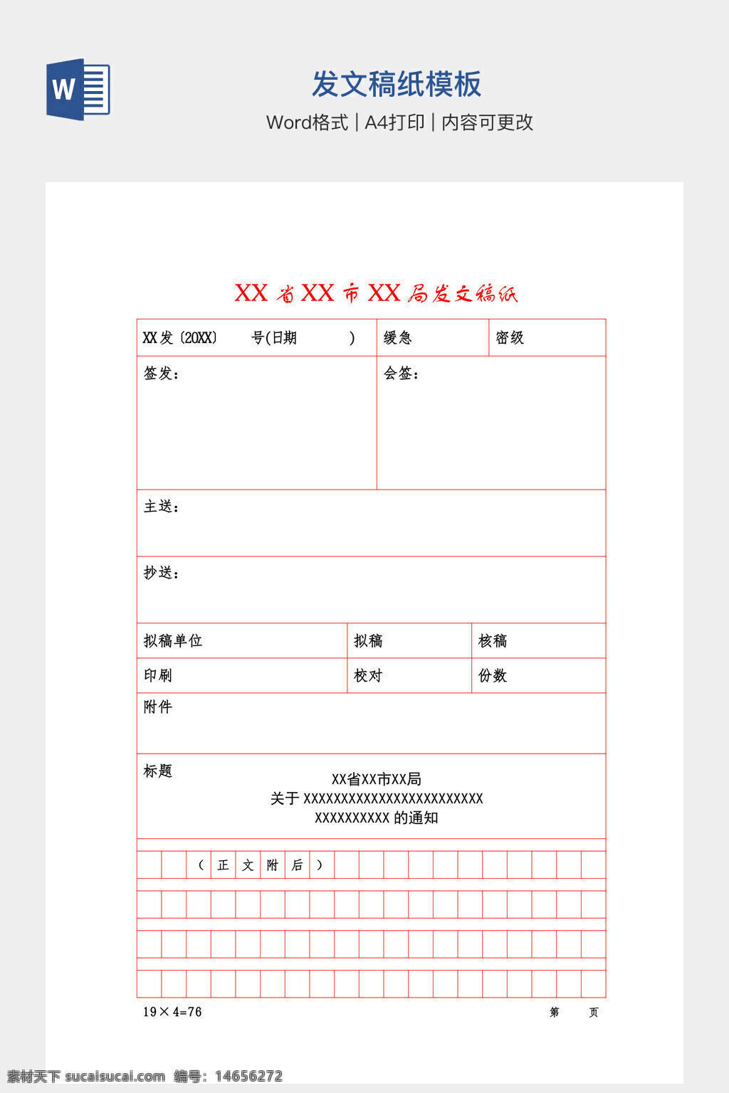 发文稿纸 a4打印 手抄报 公文模板 稿纸模板 文档模板 公文格式 手抄报设计 公文排版 公文稿纸 文档素材 手抄报素材 公文规范