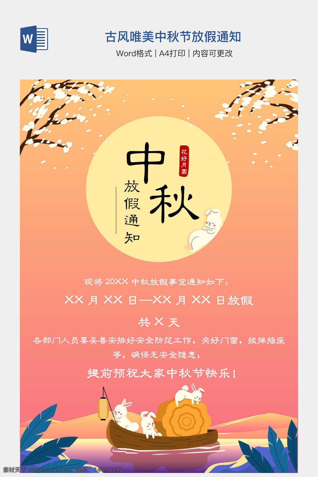 古风中秋 中秋放假 手抄报模板 唯美中秋 放假通知 中秋通知 节日放假 古风设计 中秋佳节 放假安排 手抄报素材 中秋假期 唯美古风 通知模板 中秋海报