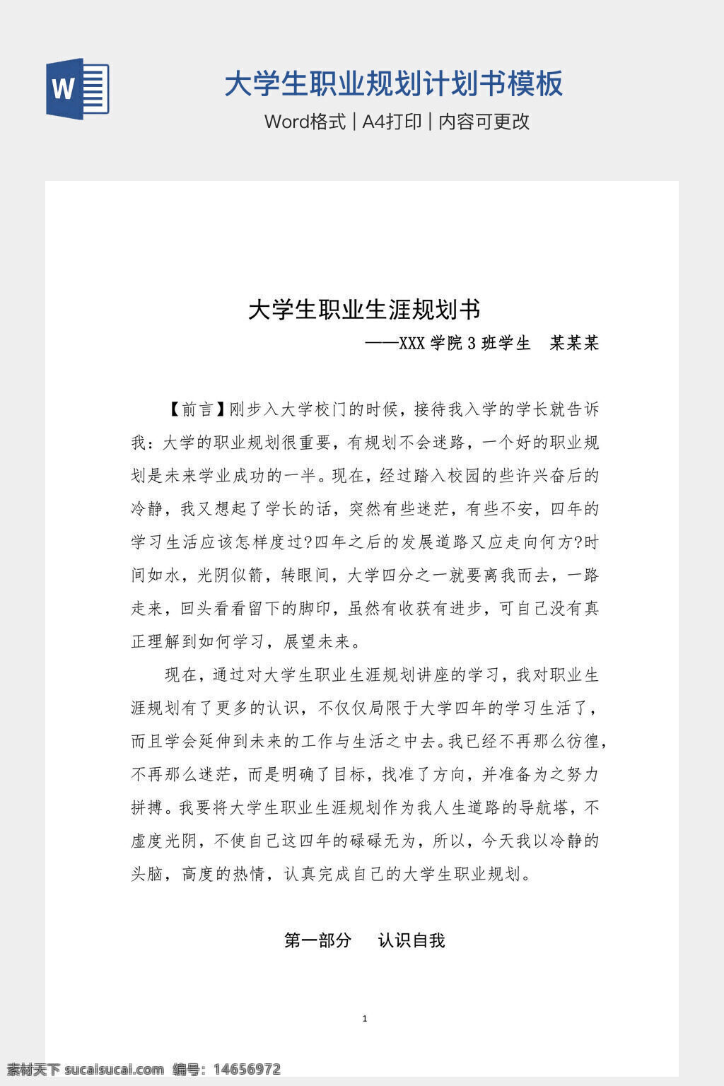 大学生职业 生涯规划 职业计划 大学规划 职业目标 规划方案 职业发展 大学生涯 计划书模 职业方向 自我认知 未来职业 学业与职 职业选择 人生规划