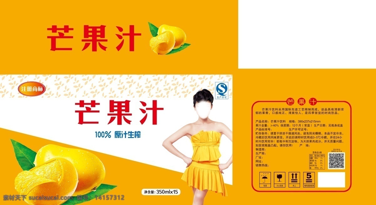 芒果汁 芒果 饮料 饮料包装 美女 花纹 包装设计