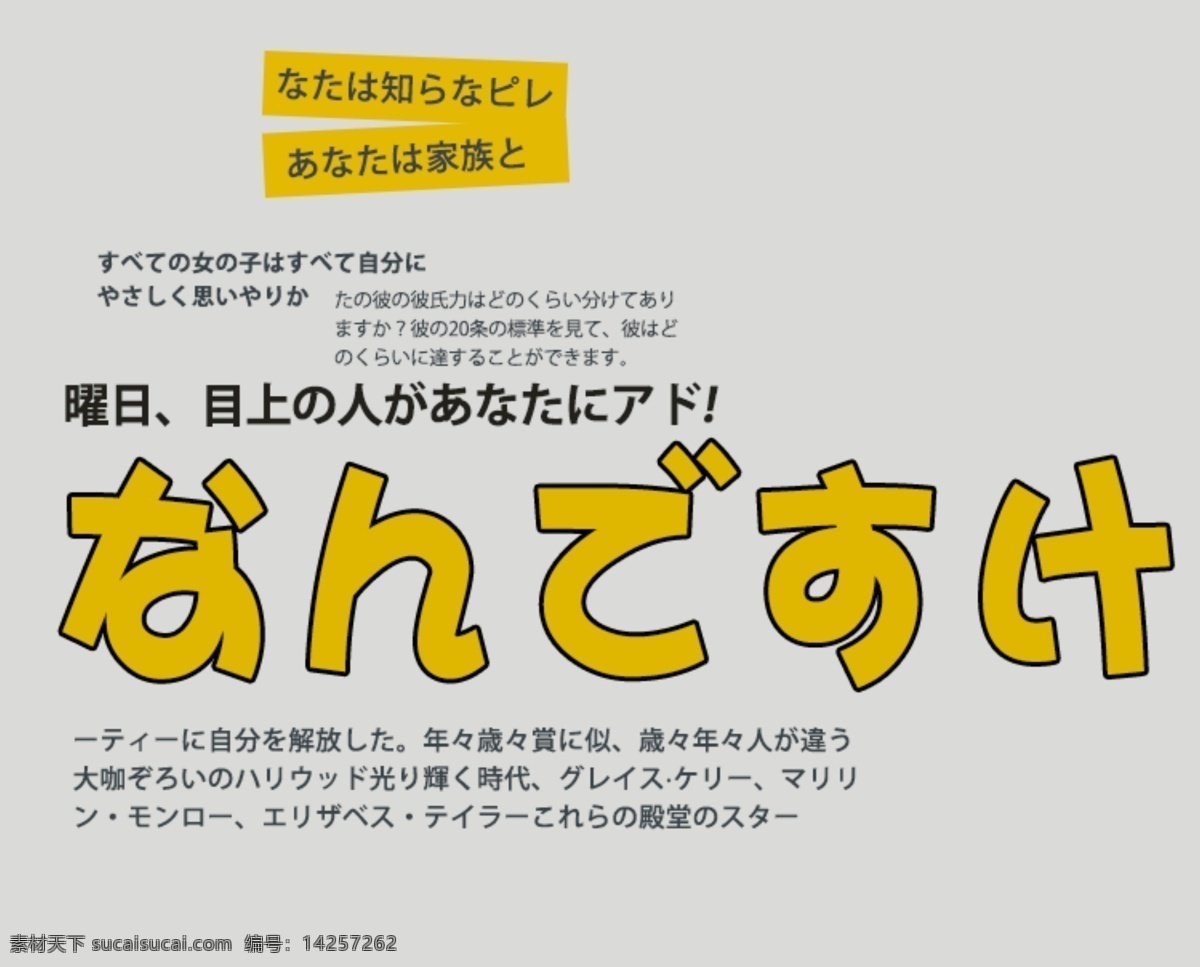 日文排版设计 日文排版 排版样式 日文 文字排版 psd素材 排版设计 日系字体排版 清新 日系字体 清新字体 杂志排版 字体排版 日系 灰色