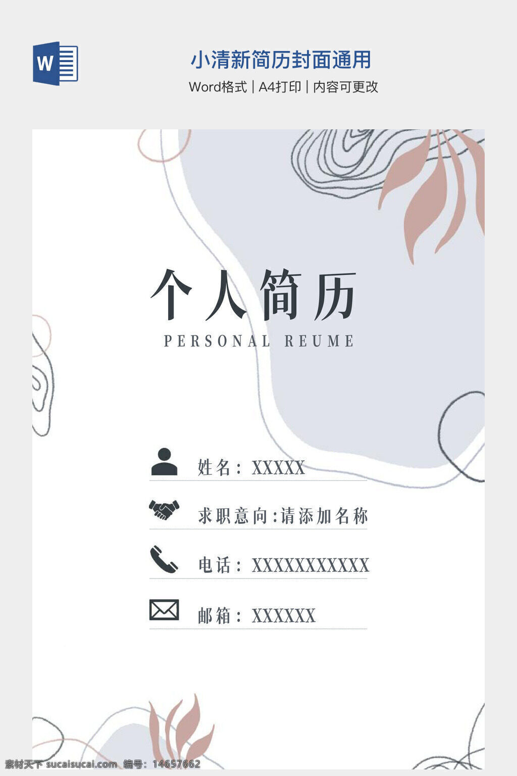 简历封面 小清新 个人简历 清新简历 简历模板 简历设计 简历封面图 简历制作 简历简历