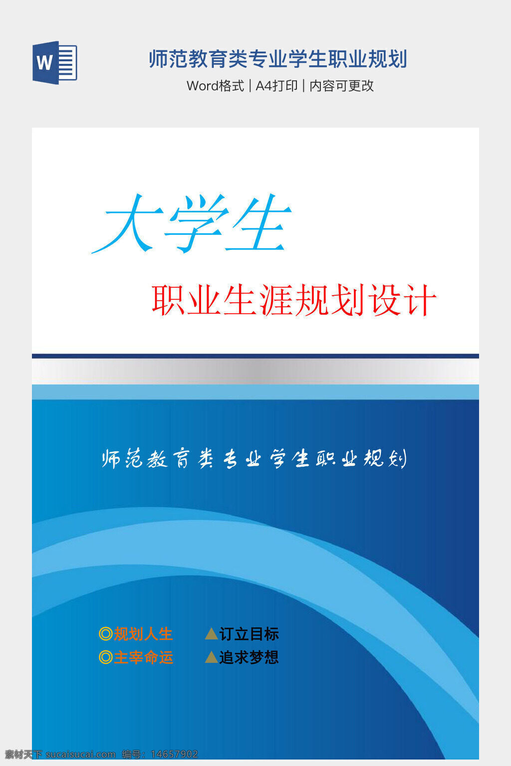 师范教育 专业规划 教师职业 生涯设计 大学生 职业发展 教育方向 师范生 职业目标 人生规划 教育行业 教师培养 职业规划 生涯规划 职业设计