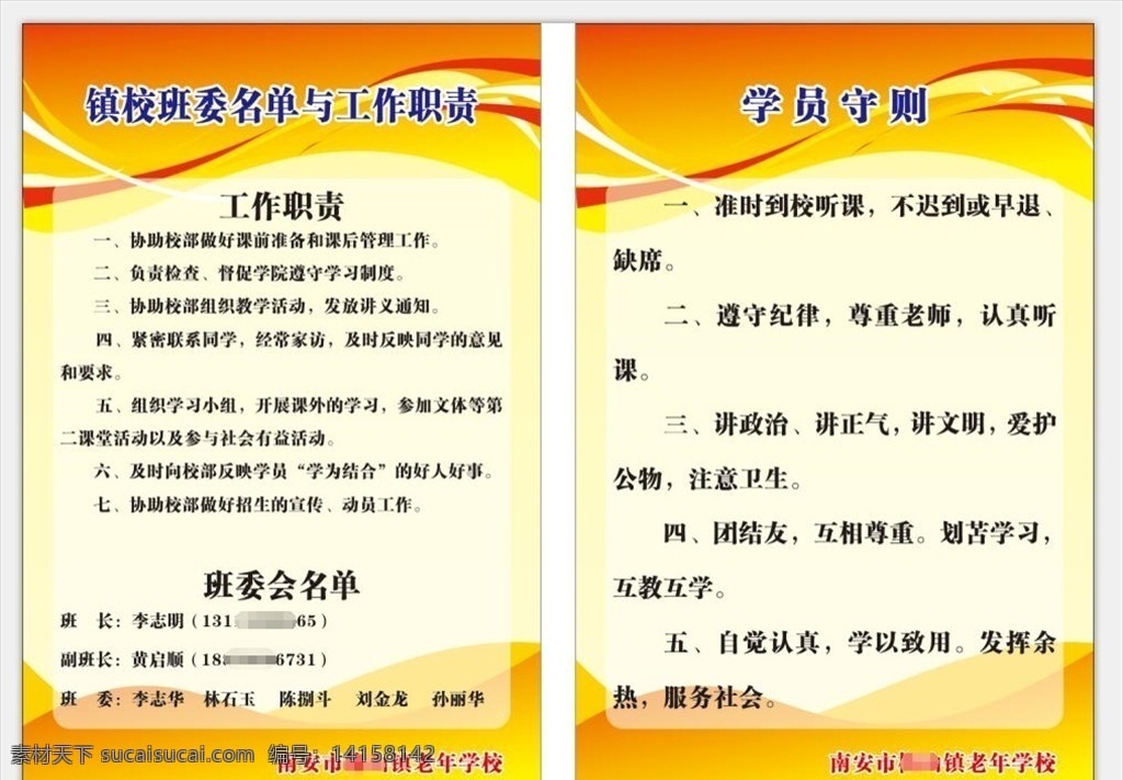 老年 学校 制度 工作职责 学员守则 职责守则 老年学校制 学校制度