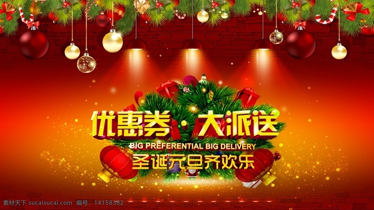 2015 双 节 齐 欢乐 2015羊年 促销 红色 气氛 圣诞 淘宝 喜庆 元旦 海报 淘宝素材 节日活动促销
