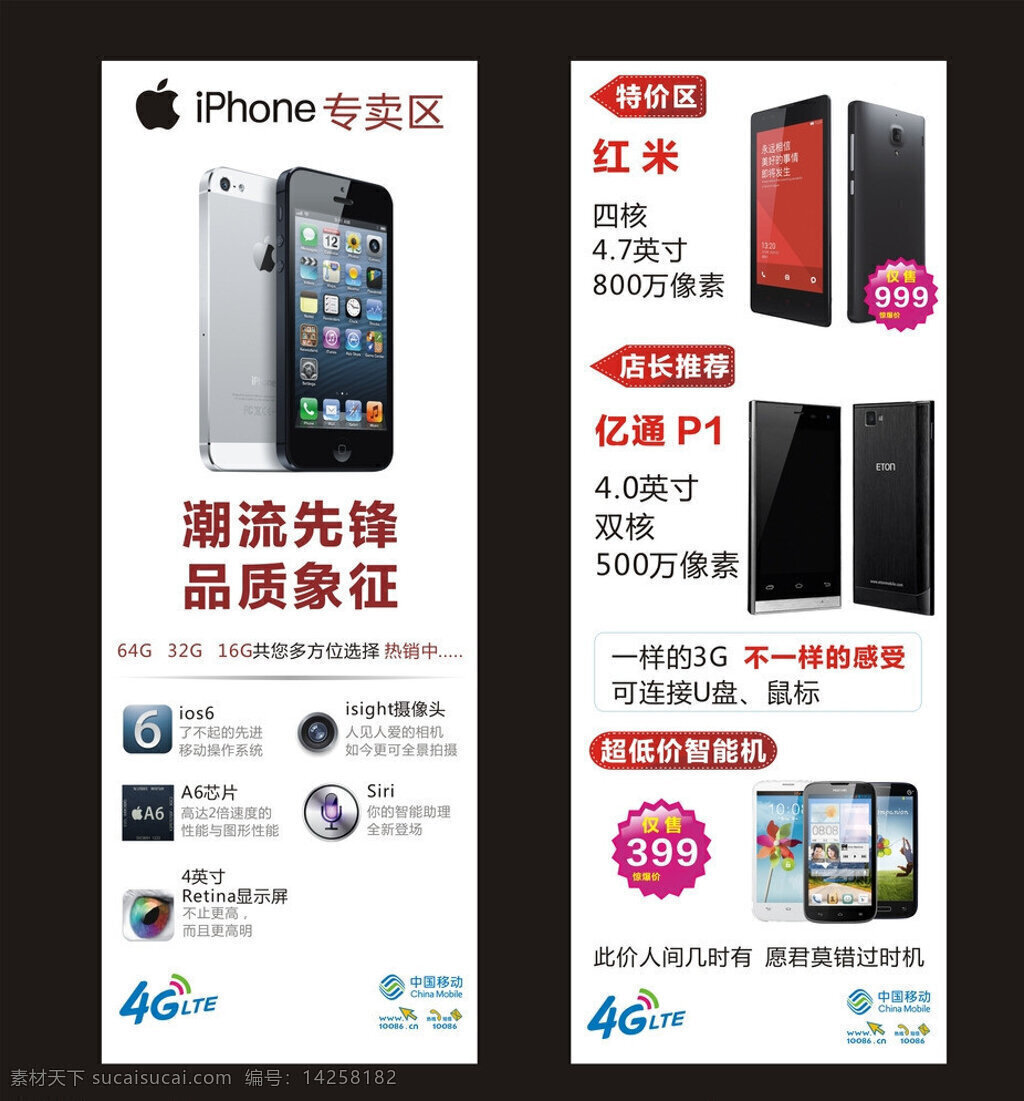 移动终端展架 移动x展架 iphone5s x展架 红米 中国移动 logo 亿通p1 展板模板 矢量 白色