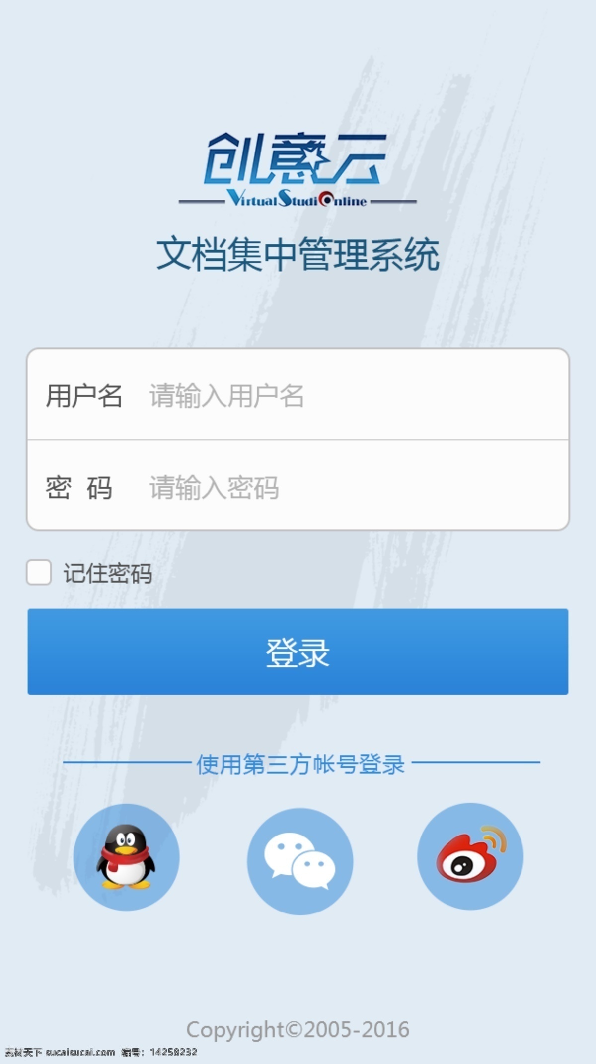 文档 集中 管理系统 app 登录 界面 app界面 系统 系统登录 app登录