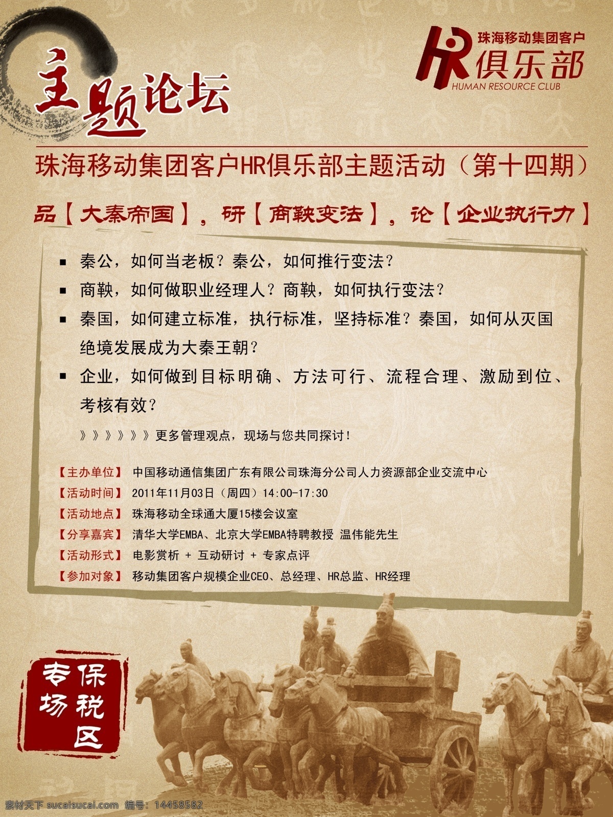 古典海报 古典 海报 主题 论坛 兵马俑 印章 俱乐部 旧纸 墨迹 分层 源文件