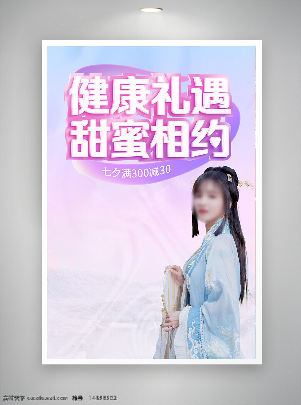 中国风海报 节日海报 古风海报 健康促销海报