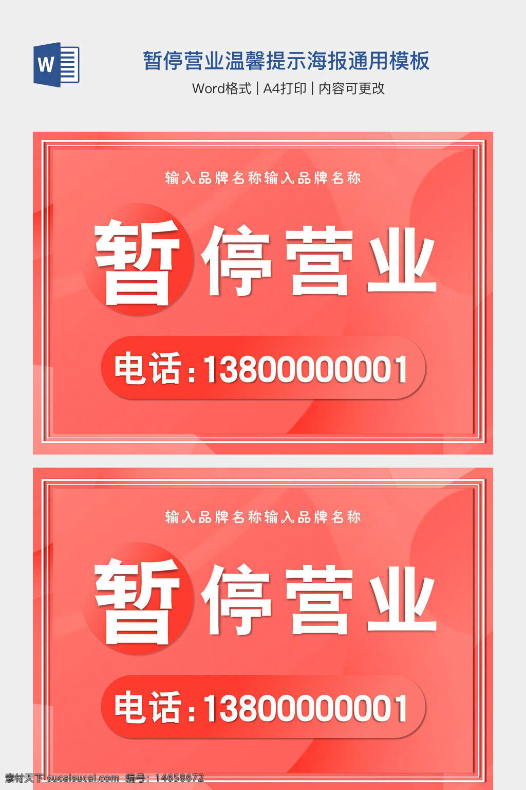 手抄报模板 暂停营业 温馨提示 海报设计 通用模板 营业暂停 提示海报 海报模板 暂停通知 温馨公告 模板设计 营业提示 海报通用