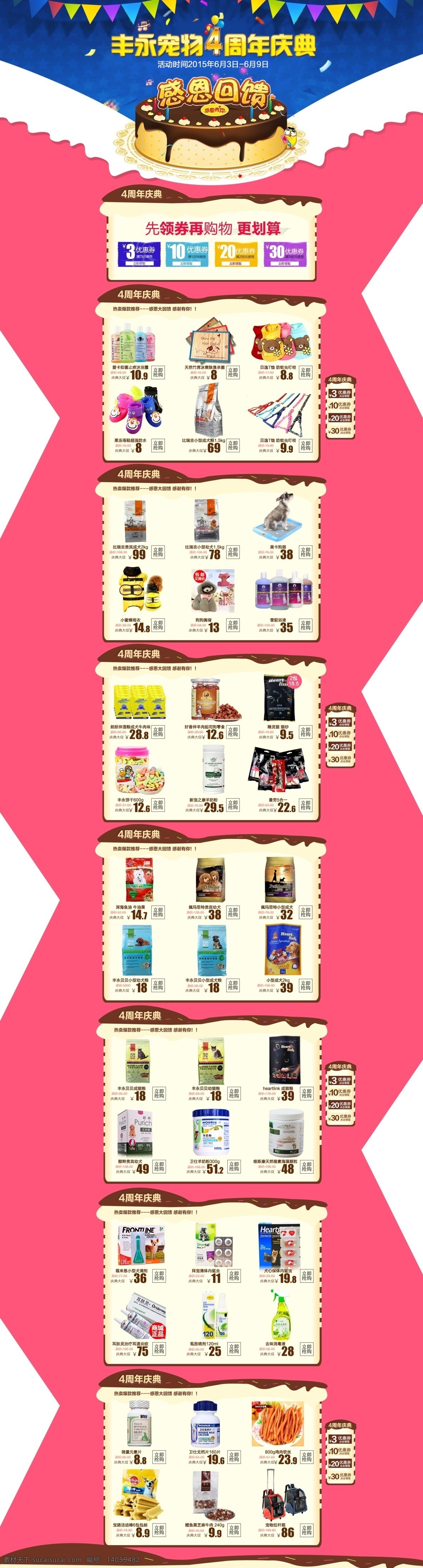 周年庆首页 周年庆 店庆海报 店庆 蛋糕 优惠券 天猫周年庆 天猫首页装修 4周年庆 3周年庆 天猫 店铺 彩旗 气球 感恩回馈 海报 天猫装修 白色