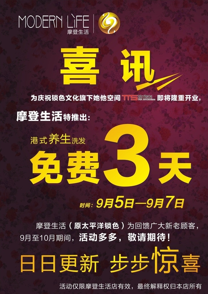 喜讯 免费 惊喜 玫红 金黄色 花纹 理发店 活动海报 矢量