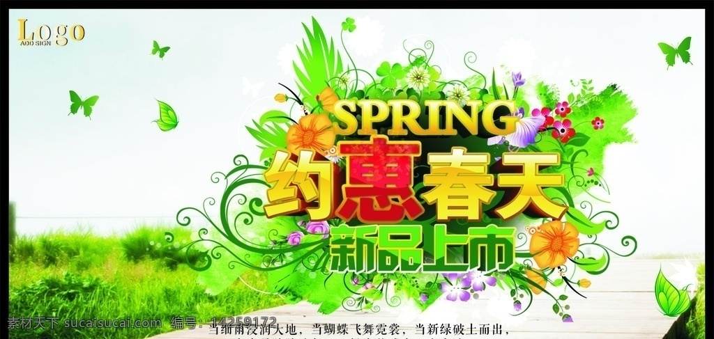 春天 春天海报 春装上市 春天促销 春天贺卡 春天来了 春天背景 春天素材 春天单页 春天采页 迎春天 春天展 春天包装 贺春天 春天晚会 猴年春天 2016春天 春天背板 春天展板 春天展架 春天吊旗 春天舞台 春天封面 春天门头 春天布置 春天门楼 春天墙 约惠春天 春季海报 春季背景 春季促销