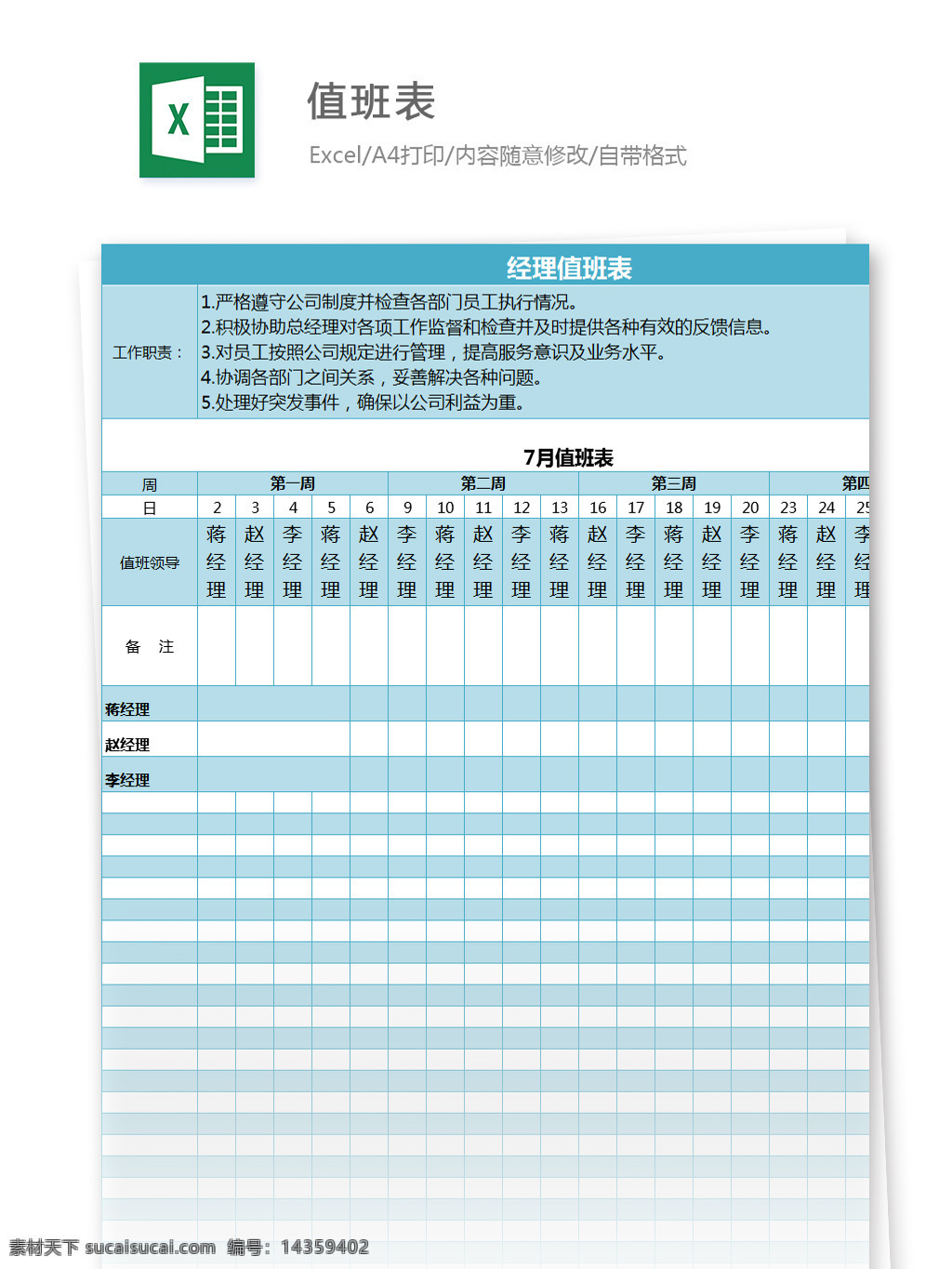 值班表 excel 模板 假期 加班 登记 汇总表 表格模板 图表 表格设计 表格