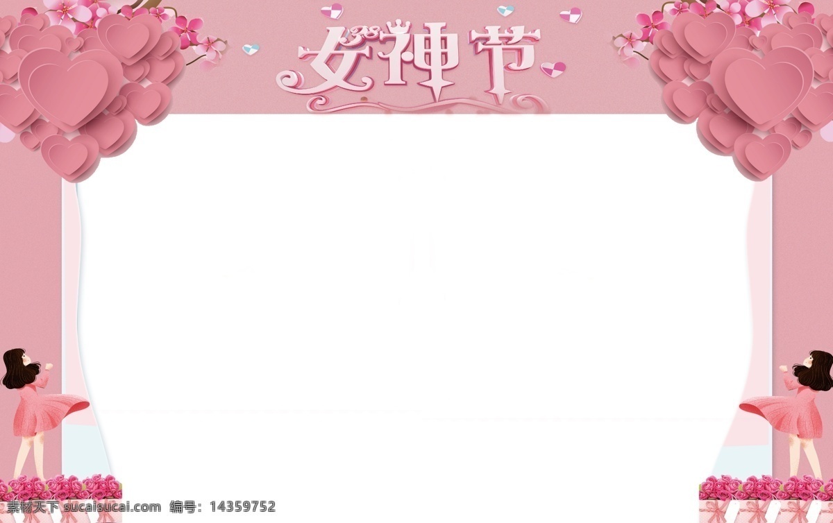 女神节 拱门 三八妇女节 粉色 三八