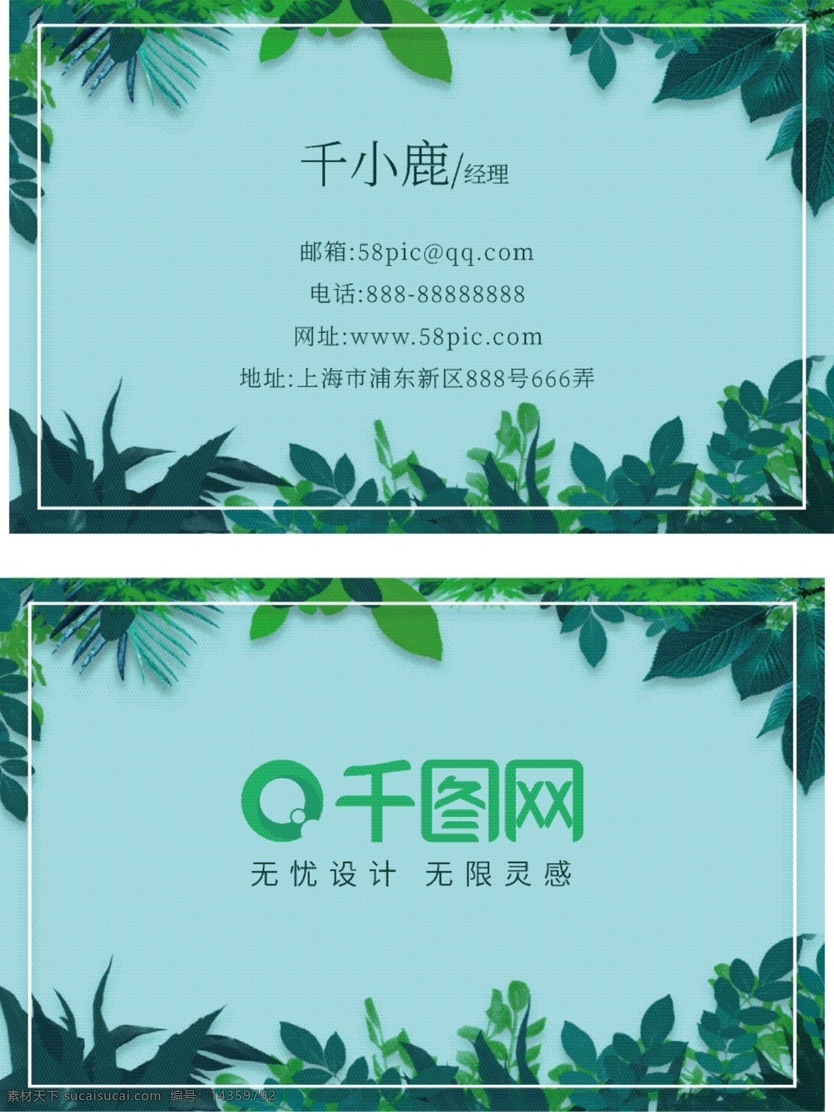 夏季 绿叶 小 清新 名片 小清新 简约