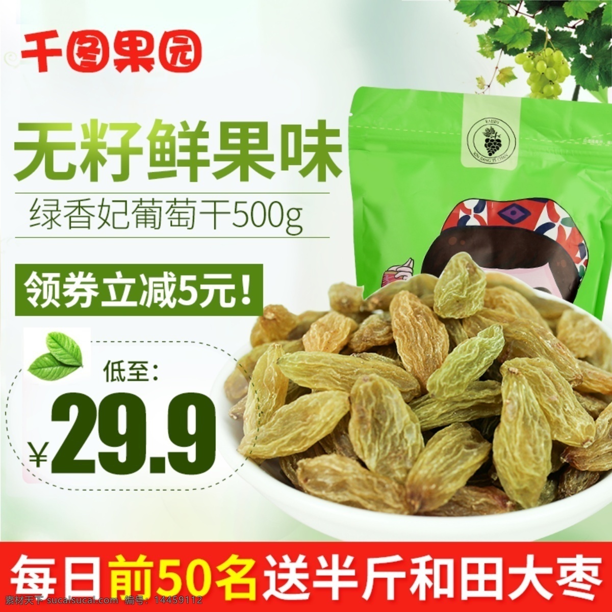 简约 绿 香 妃 葡萄干 直通 车主 图 主图 直通车 光晕 零食 小吃 绿香妃葡萄干 葡萄树枝 小清新主图 坚果主图