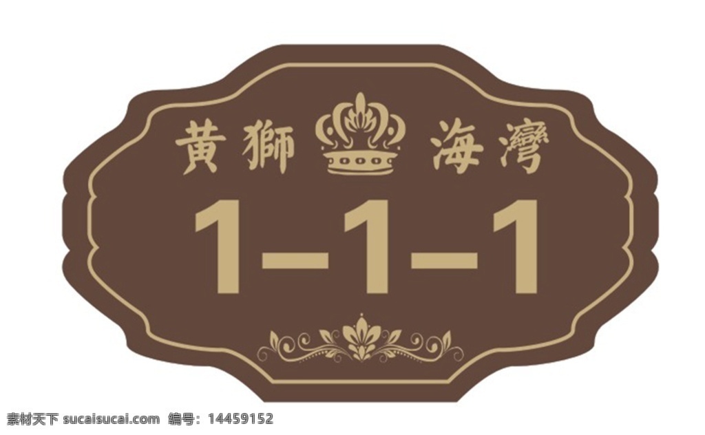 门牌号 门牌号码 客房门牌 异形门牌 实木门牌 木质门牌 古典门牌 创意门牌 双色板门牌 亚克力门牌 门牌标识 标识 标牌 金色门牌 欧式门牌 中式门牌 房间号 办公室门牌 楼层牌 学校门牌 门牌设计 酒店门牌 企业门牌 公司门牌 包厢门牌 中式花纹 欧式花纹 木纹背景 环境设计 其他设计