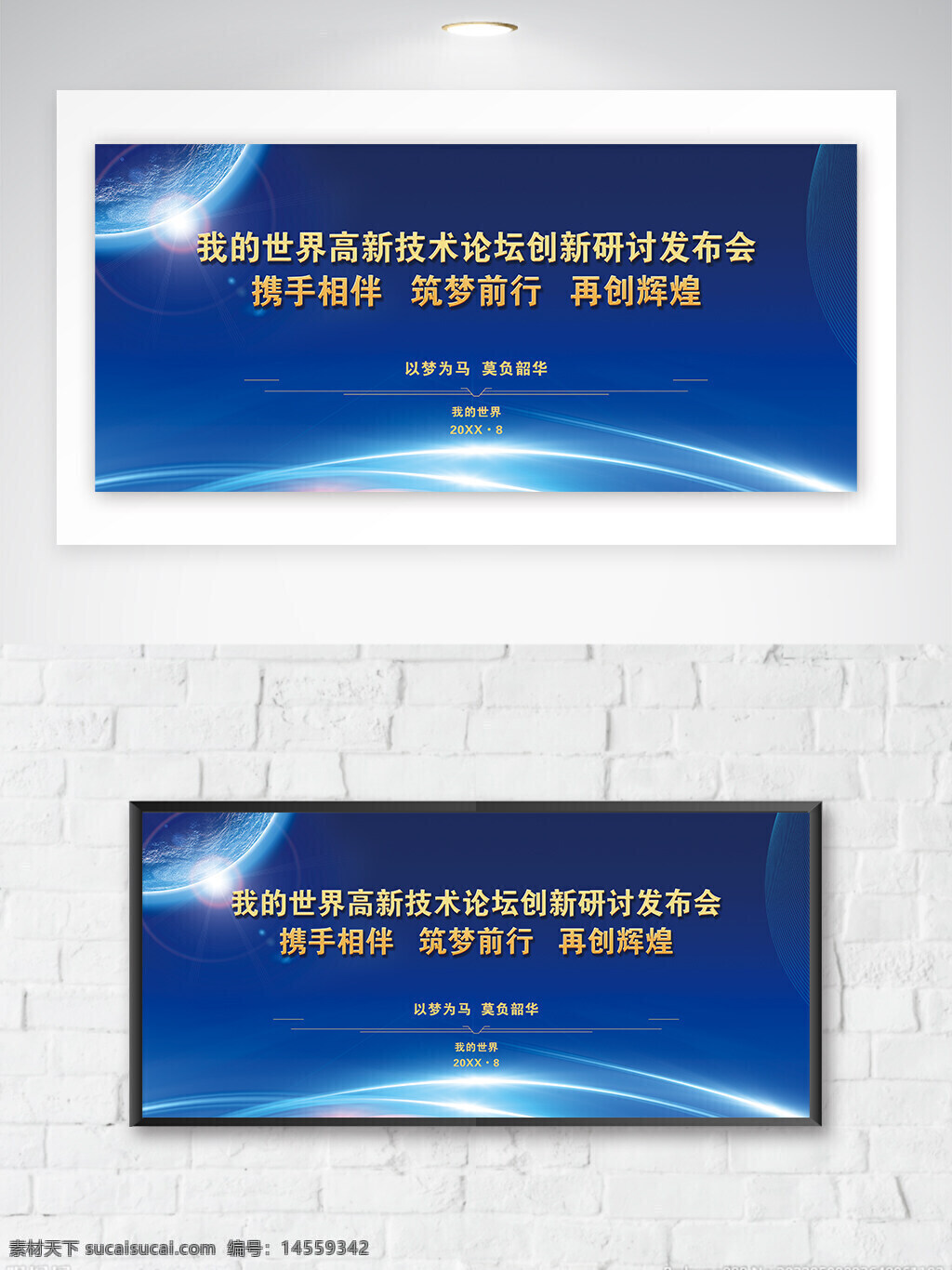 蓝色背景 科技背景 蓝色展板 科技主画面 电子科技 互联网会议 蓝色会议背景 科技展板 蓝色科技展板 蓝色展板模板 会议背景 会议展板 蓝色 蓝色展板设计 峰会 会议 晚会 论坛 会议蓝色展板