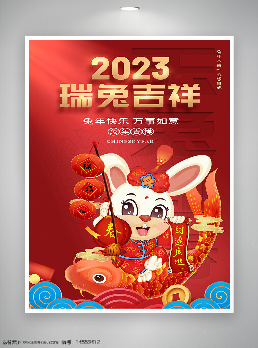 2023 2023兔年 2023新年 2023宣传 2023海报 兔年 兔年新年 兔年宣传 兔年海报 新年 新年宣传 新年海报 宣传海报 海报