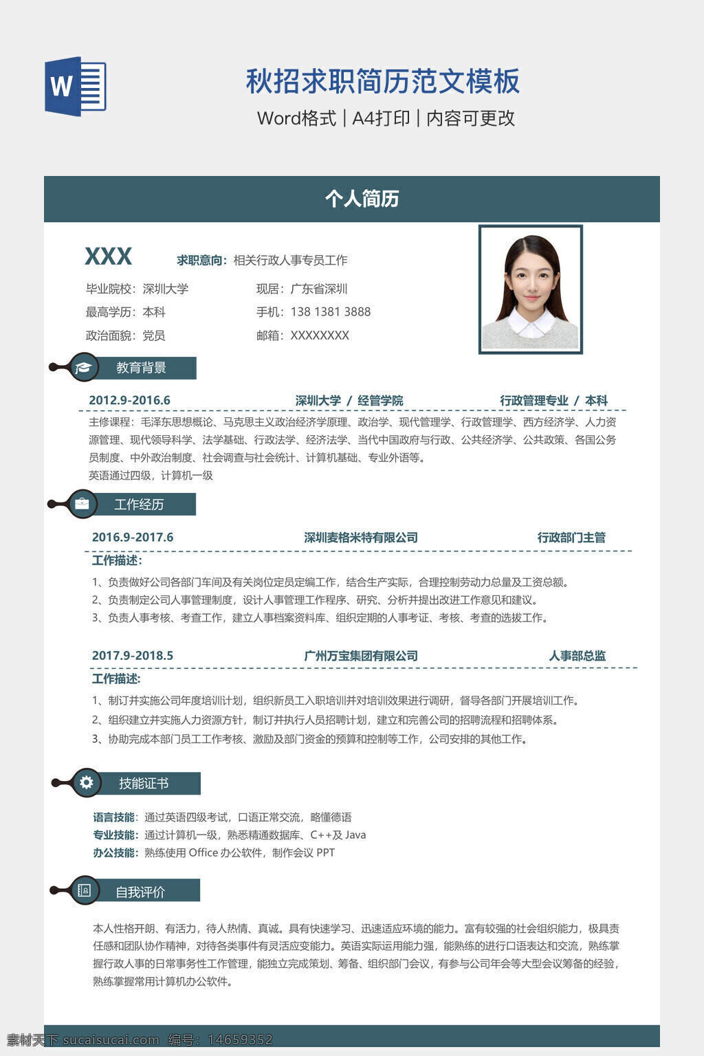 秋招求职 简历模板 求职简历 简历范文 秋招简历 求职技巧 简历制作 简历格式 求职攻略 简历优化 秋招指南 简历设计 求职准备 简历范本 求职模板