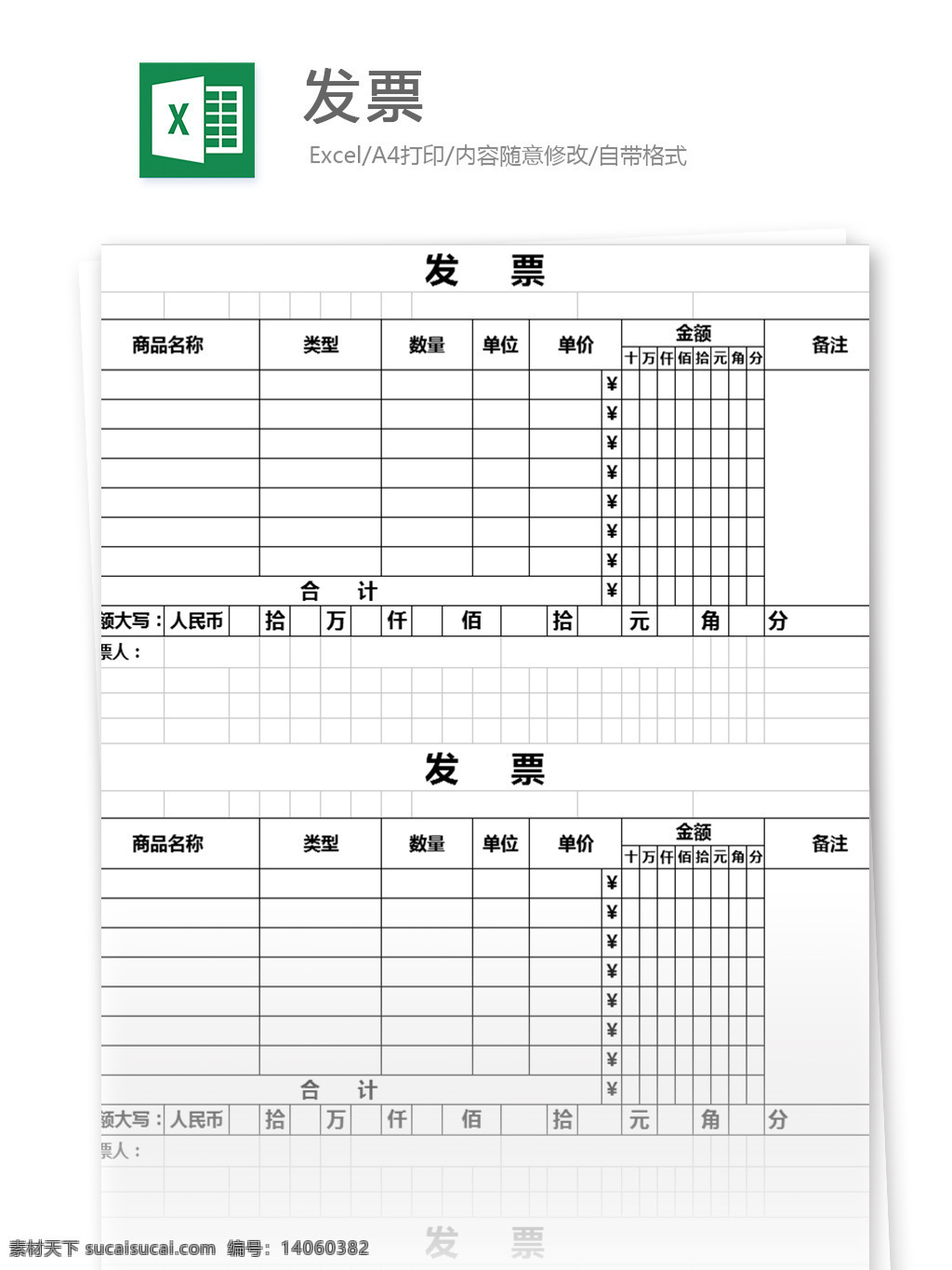 发票 excel 表格 模板 表格模板 图表 表格设计 发票管理 申领 发票台账 发票信息 发票登记 发票记录 财务核算 增值税发票