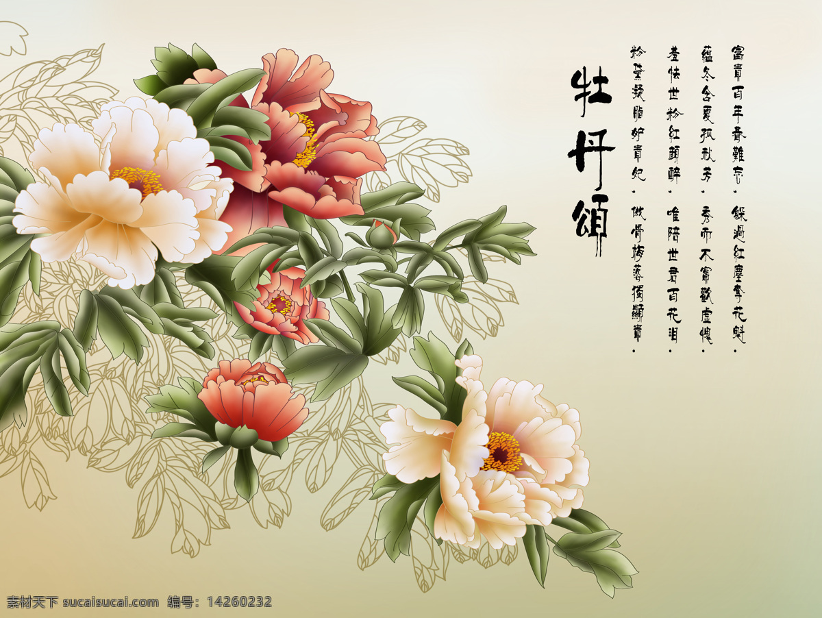牡丹 瓷砖 背景 墙 带路 径 牡丹花 中国风 中式 传统 经典 古典 背景墙 电视背景墙