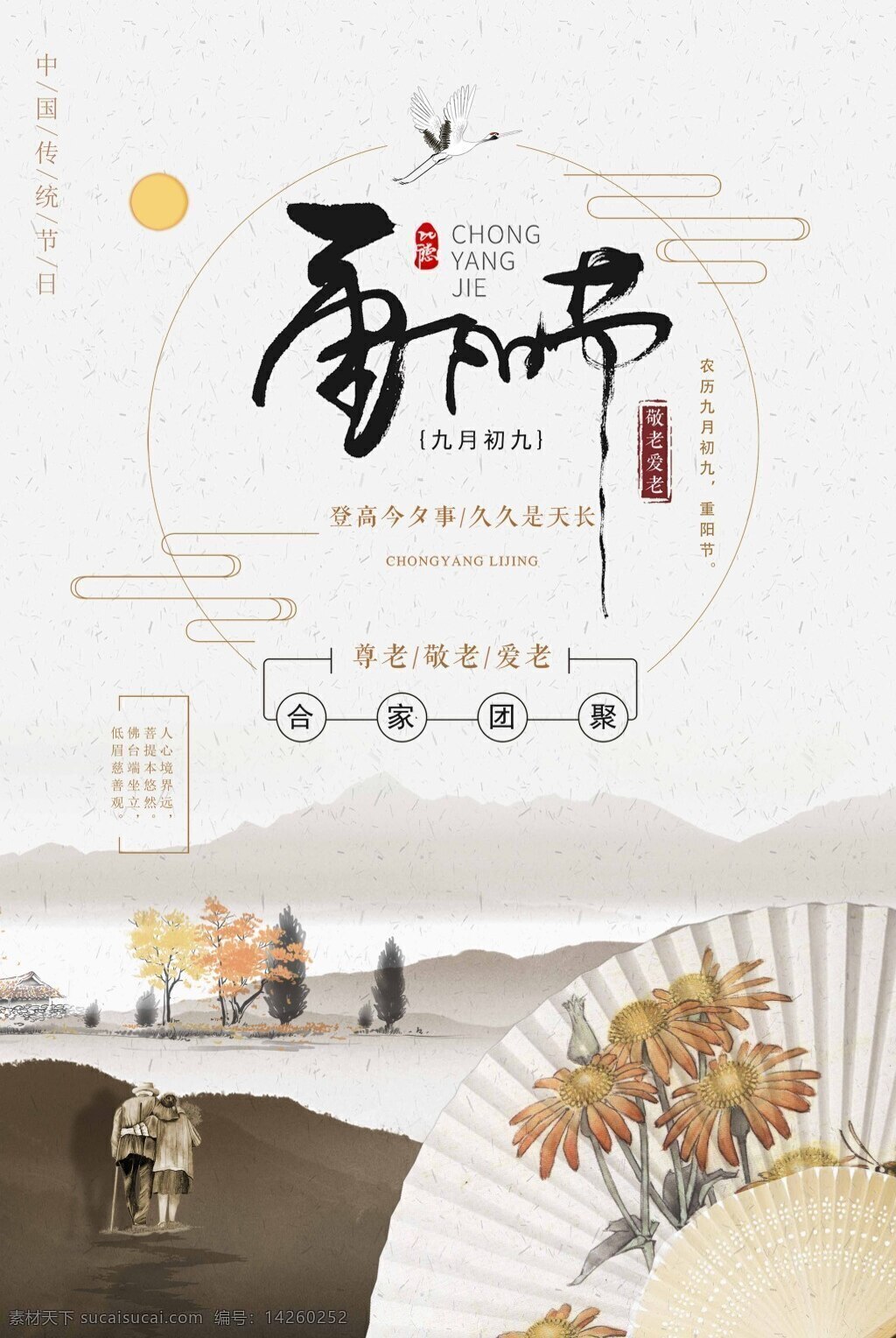 中国 风格 重阳节 宣传海报 中国海报 创意简约 简约创意 重阳节海报 中国简约 清明节 中国山水 水墨 十月海报 敬老节 登高 简约 菊花