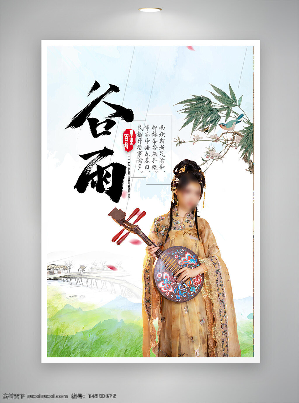 中国风海报 古风海报 促销海报 节日海报 谷雨海报