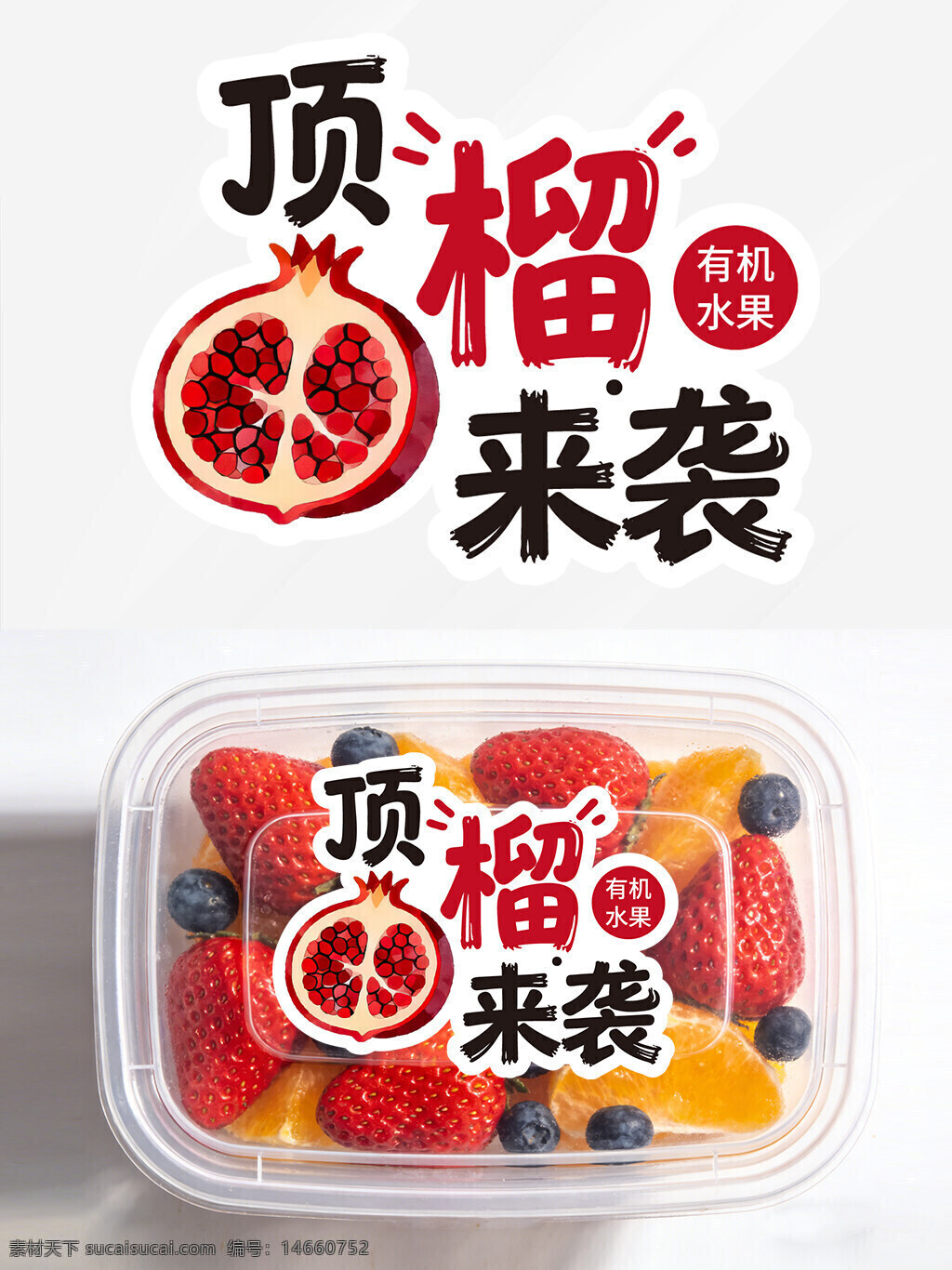 石榴包装 食品标签 有机水果 新鲜石榴 水果贴纸 创意设计 手绘风格 红色主题 果汁包装 健康食品 不干胶贴纸