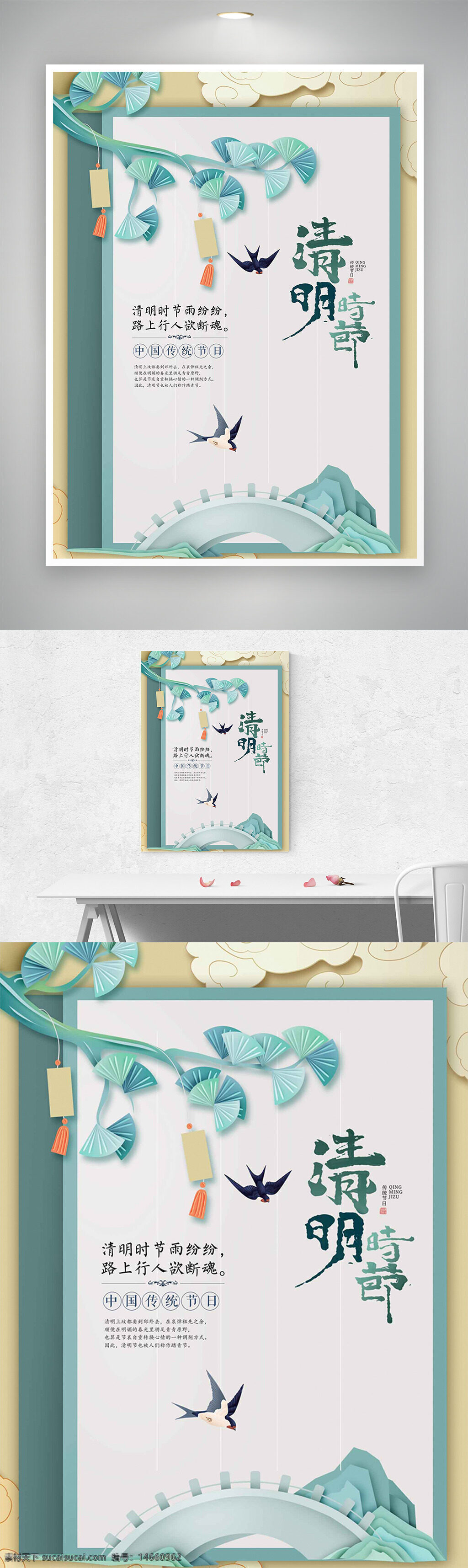 清明节 节日海报 插画风格 传统文化 简约设计 创意海报 桥梁插画 树枝装饰 燕子图案 中国传统节日 清新配色 节日主题 节日宣传