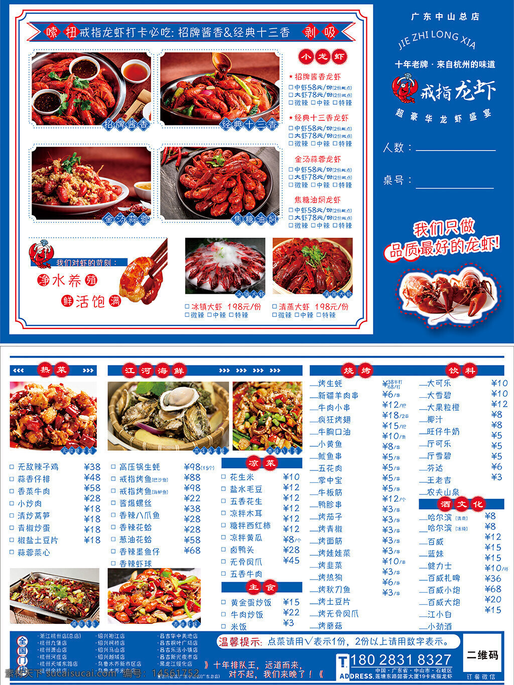 龙虾 菜单 宣传单 餐饮