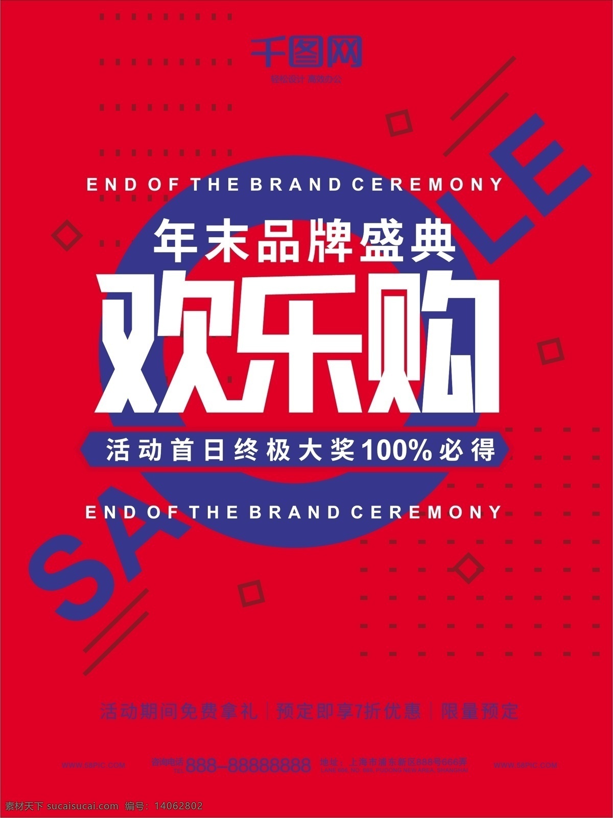欢乐 购 促销 撞 色 海报 欢乐购 促销海报 几何图形 撞色 孟菲斯 宣传单 醒目 喜庆