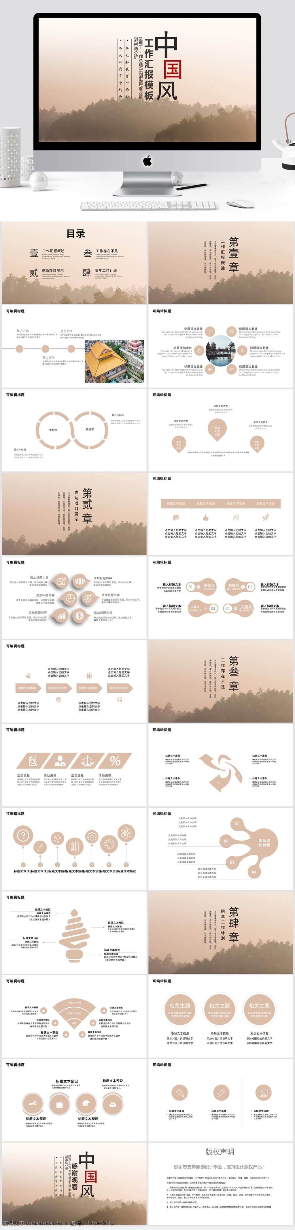 中国 风 工作 汇报 总结 模板 中国风 工作汇报 ppt模板 创意ppt 商业 计划书 年终 策划ppt 项目部ppt 通用ppt 报告ppt