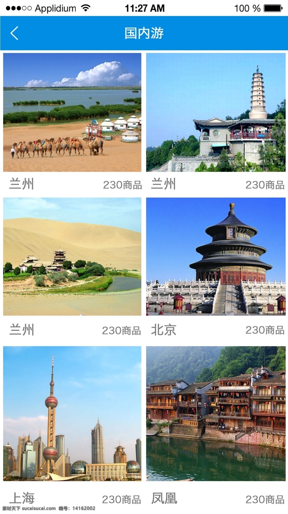 b02国内游 旅游 首页 ui 白色