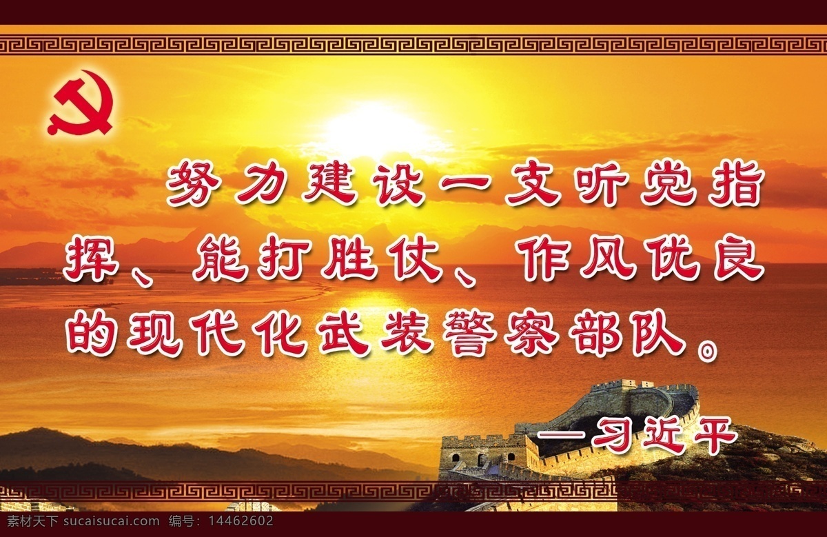 党建语录 习近平 语录 名人 党建 日出 背景 分层