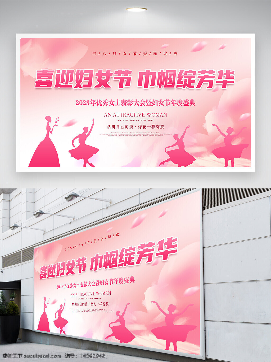 三八妇女节 妇女节 妇女节活动 妇女节宣传 妇女节展板 活动宣传 活动展板 宣传展板 展板