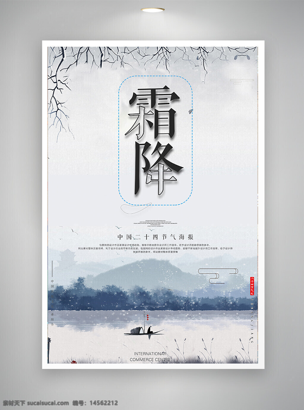 中国风海报 古风海报 促销海报 节日海报 霜降海报