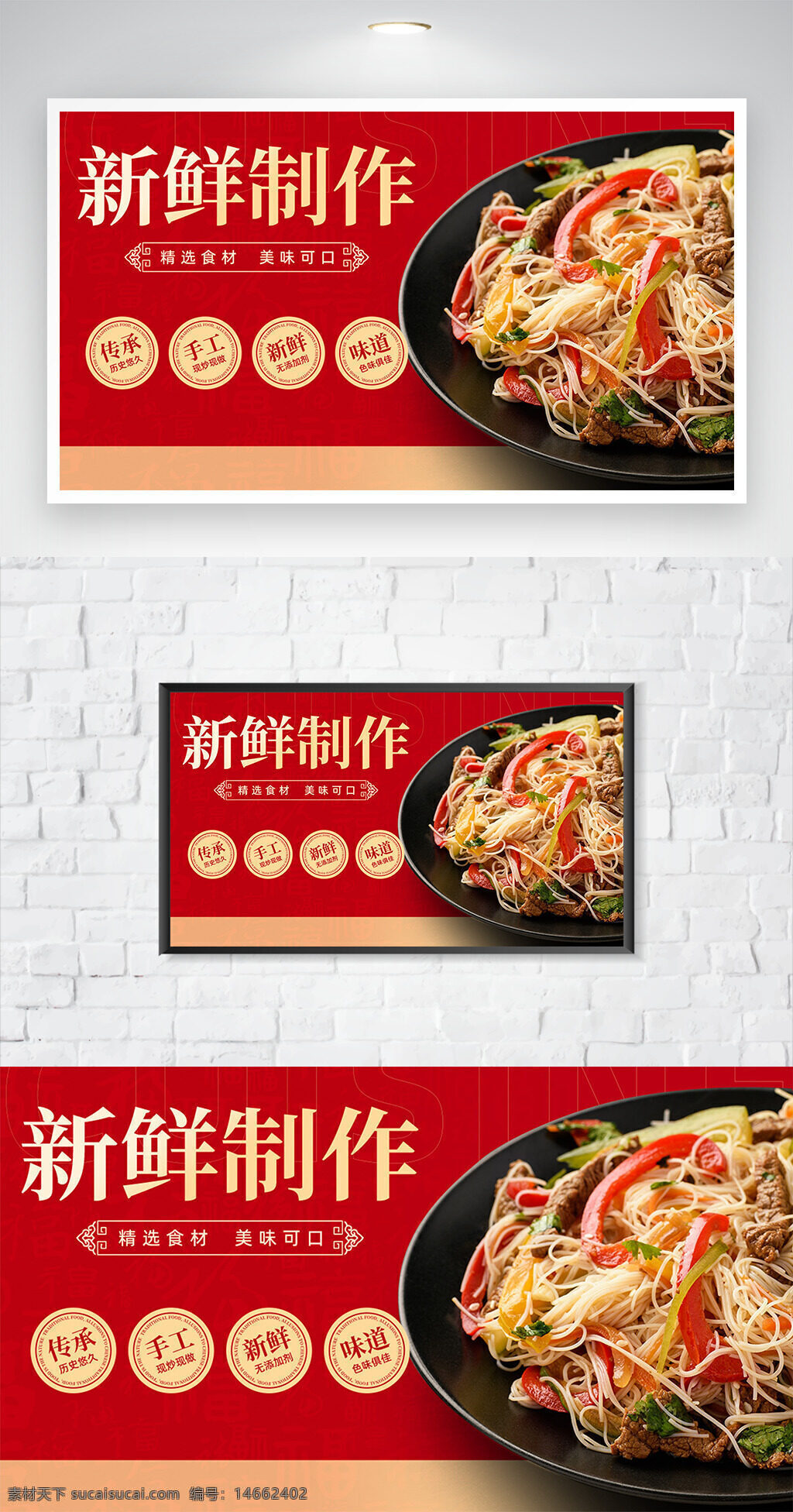 美食海报 米粉海报 现炒现做 美味可口 新鲜制作 中式美食 餐饮宣传 食品广告 手工制作 精选食材 健康饮食 餐厅海报 菜品推广 食材宣传