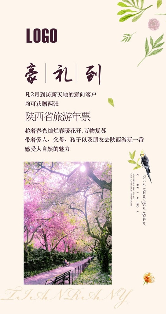 欧式 h5 地产 微 信 单 图 微信长图 h5画面设计 欧式风格 欧式花鸟 叶子花朵 房地产 广告推广 地产微信 微信h5 旅游年票 植物风景 简约画面 简约高档 微信版式设计
