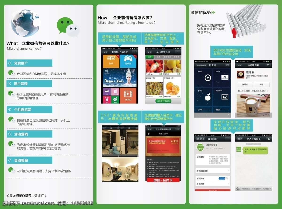 微 信 营销 三 折页 分层 公司宣传 三折页 微信 微信营销 海报 宣传海报 宣传单 彩页 dm