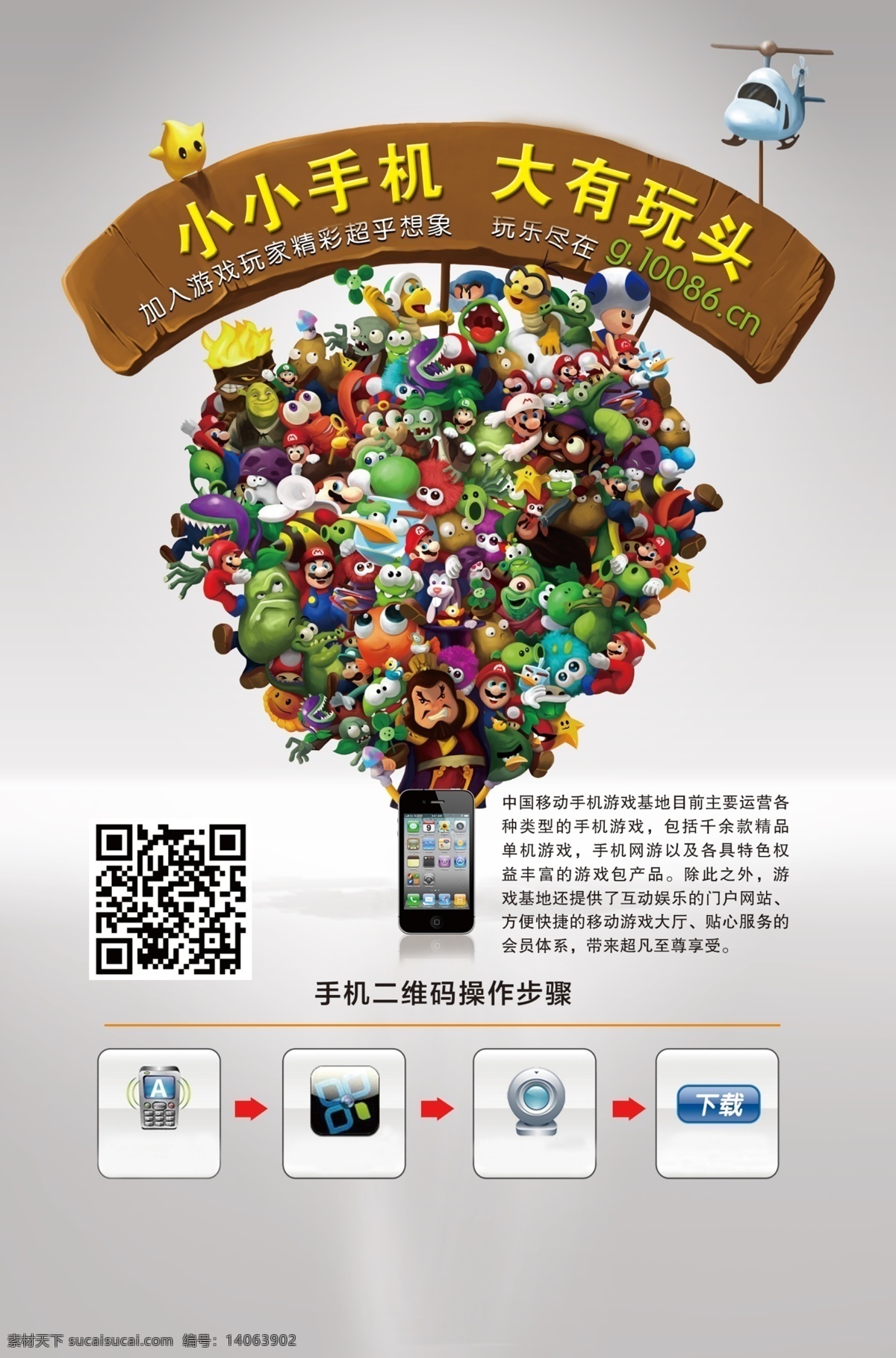 二维码 广告设计模板 手机 手机游戏 书 源文件 模板下载 的卡 通 手机游戏人物 其他海报设计
