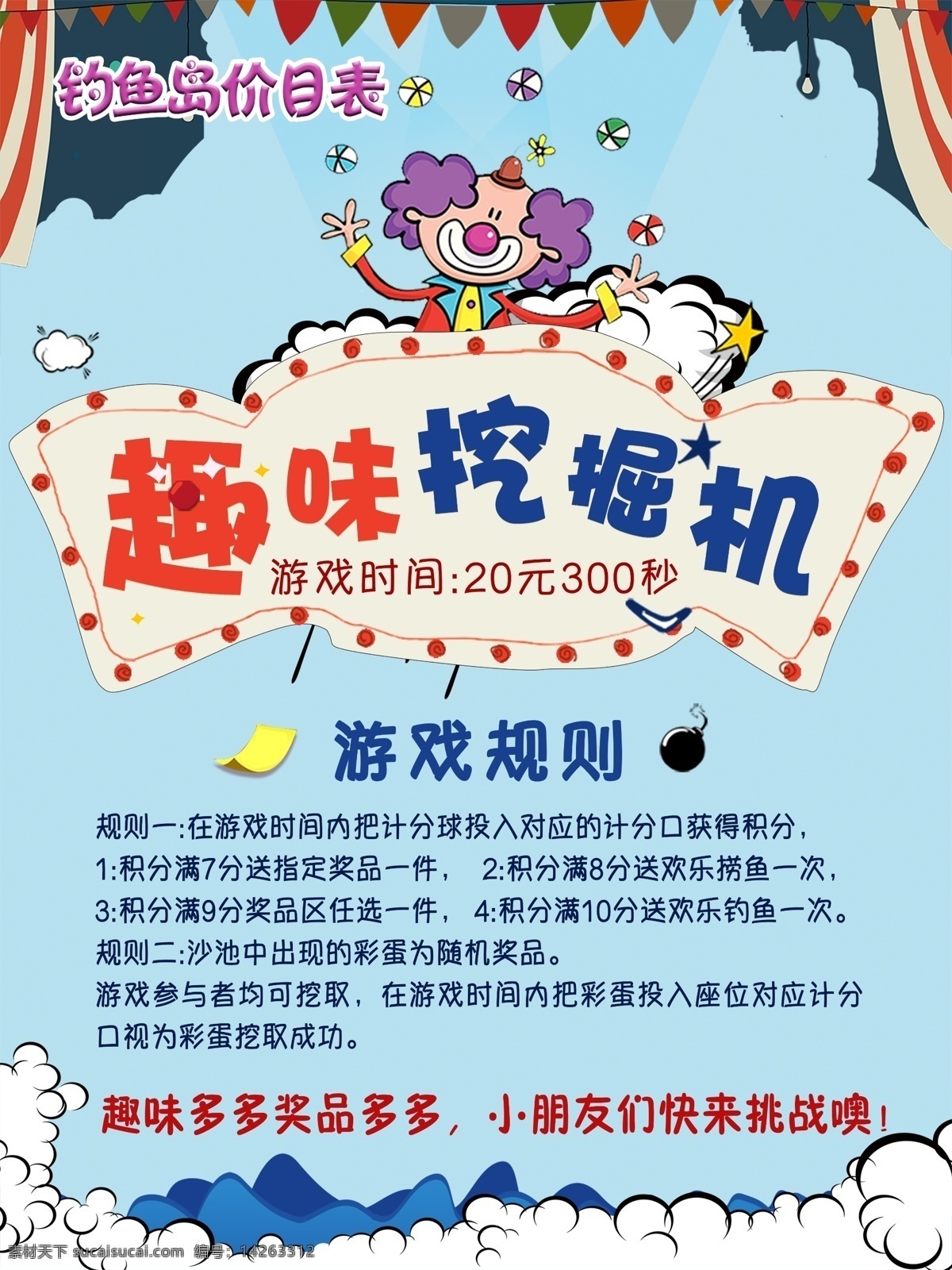 挖掘机 游戏规则 游乐项目 亲子活动 娱乐单页 旅游单页 促销单页 游乐园项目 游乐园价格单 儿童海报 店招海报 游乐活动 活动规则 4海报