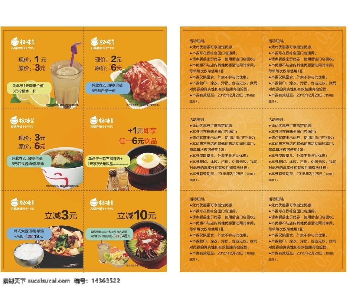 快餐店 六联 券 柠檬水 石锅拌饭 大酱汤 原创设计 原创名片卡