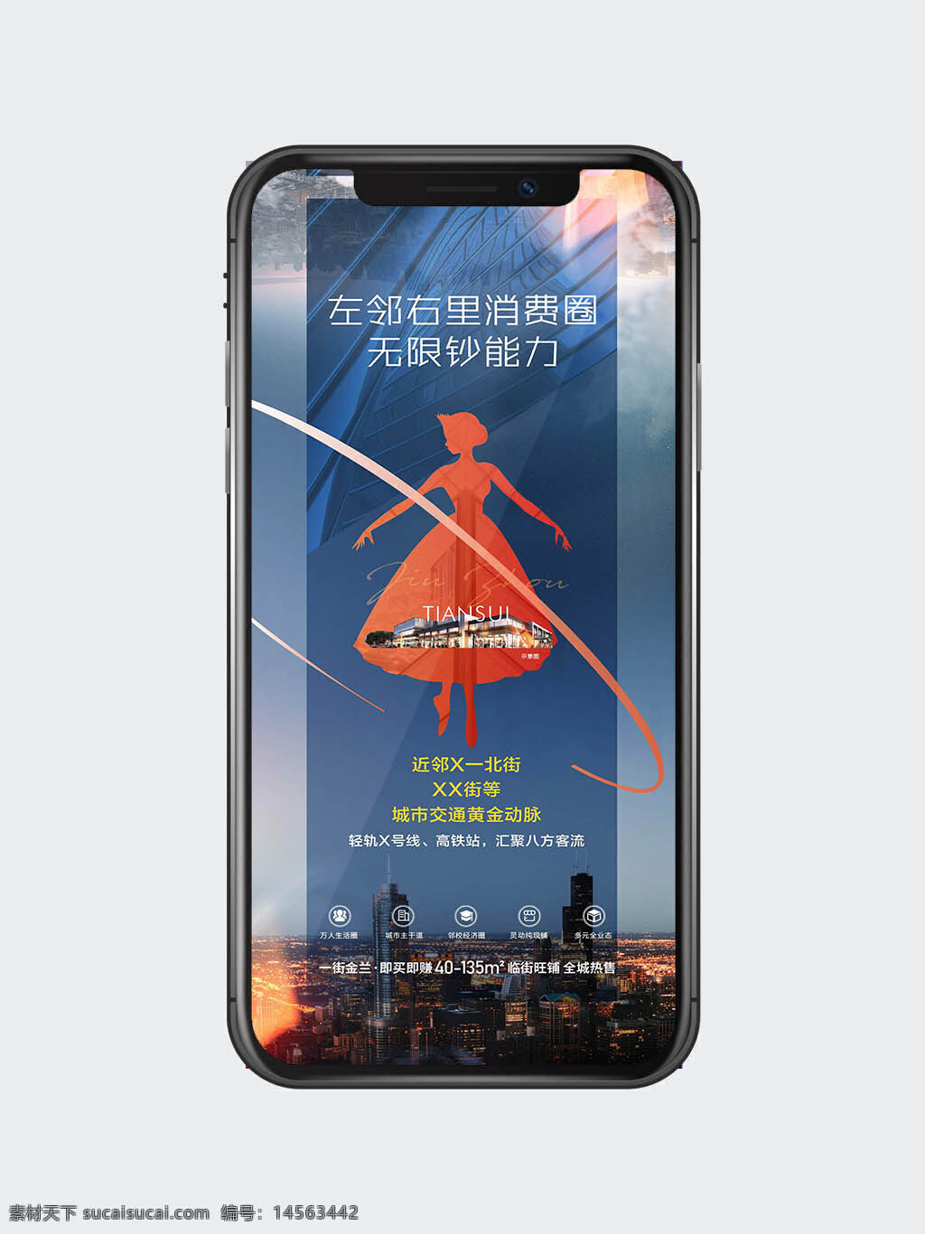 商铺 价值点 沿街 底商 学府