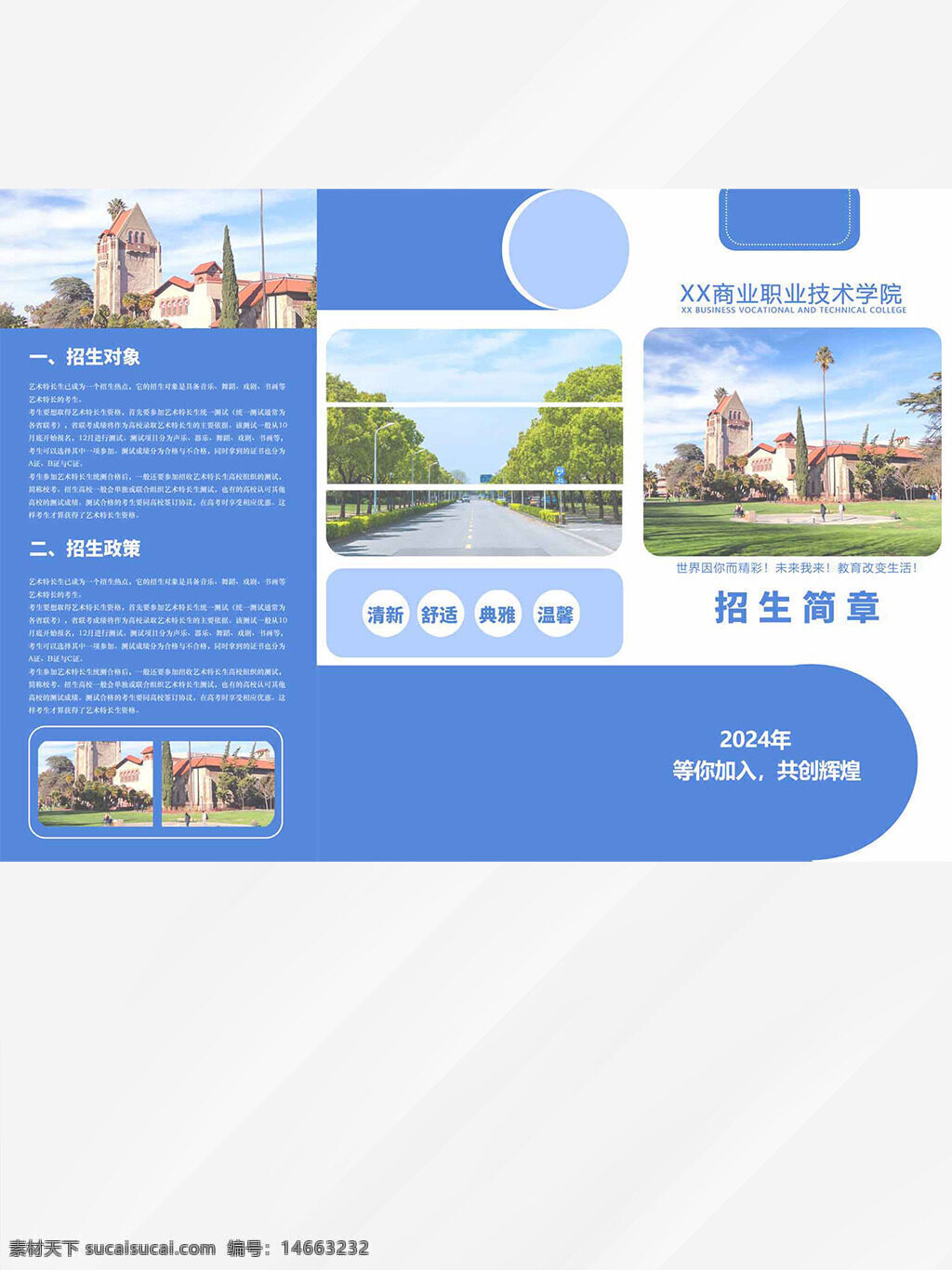 高校招生 招生简章 蓝色主题 清新风格 三折页 宣传单设计 校园风光 招生宣传 简约设计 教育宣传 招生折页 高校宣传 招生资料