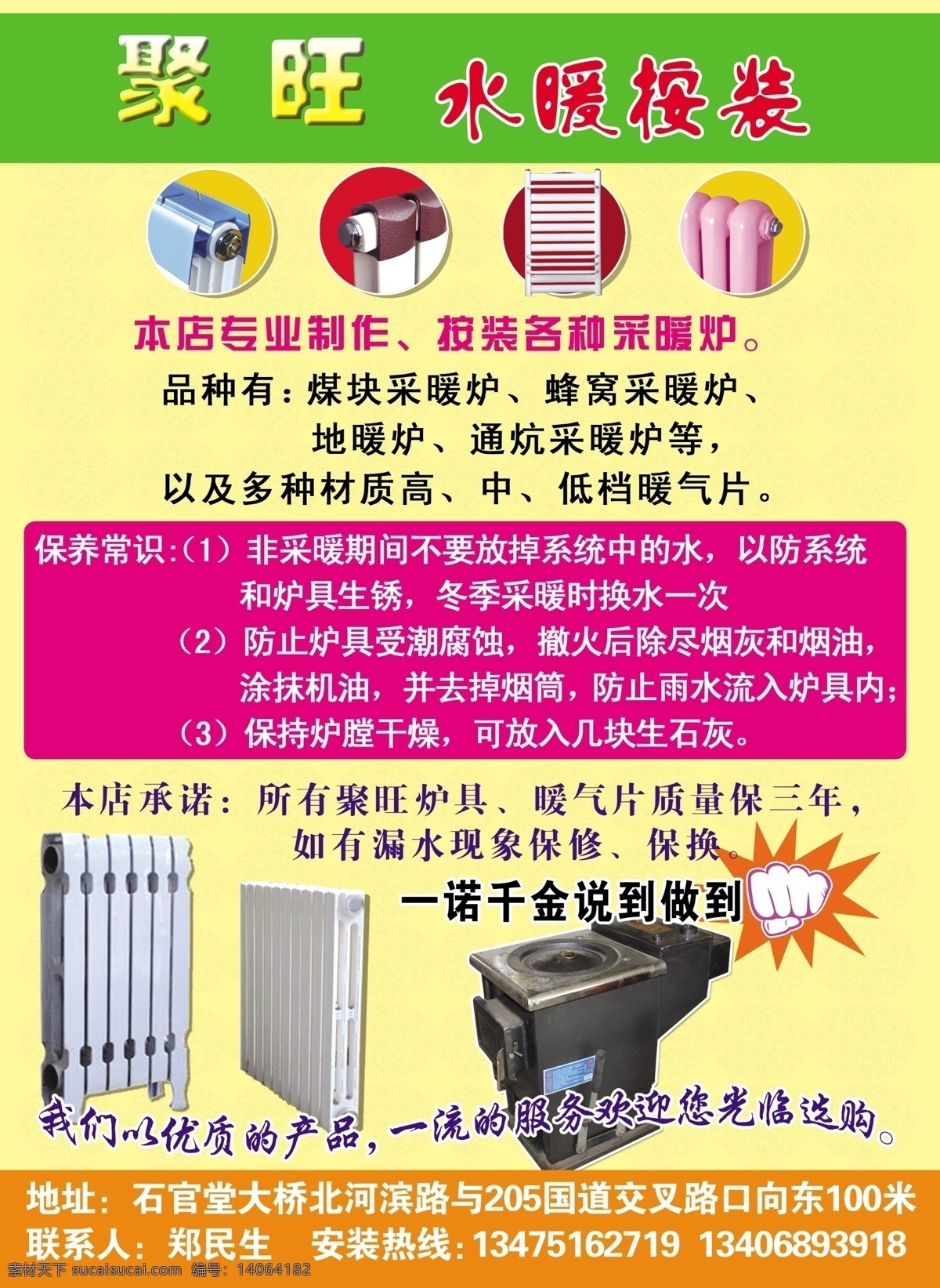 dm宣传单 彩页 促销彩页 广告设计模板 源文件 采暖炉 模板下载 采暖炉彩页 水暖按装 海报 宣传海报 宣传单 dm