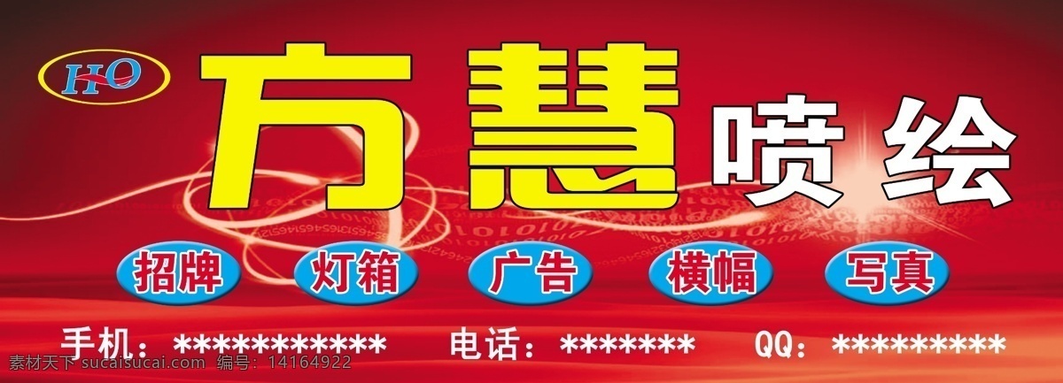 广告招牌 广告 店招 门头 招牌 喷绘 灯箱 背胶 方慧喷绘 其他模版 广告设计模板 源文件