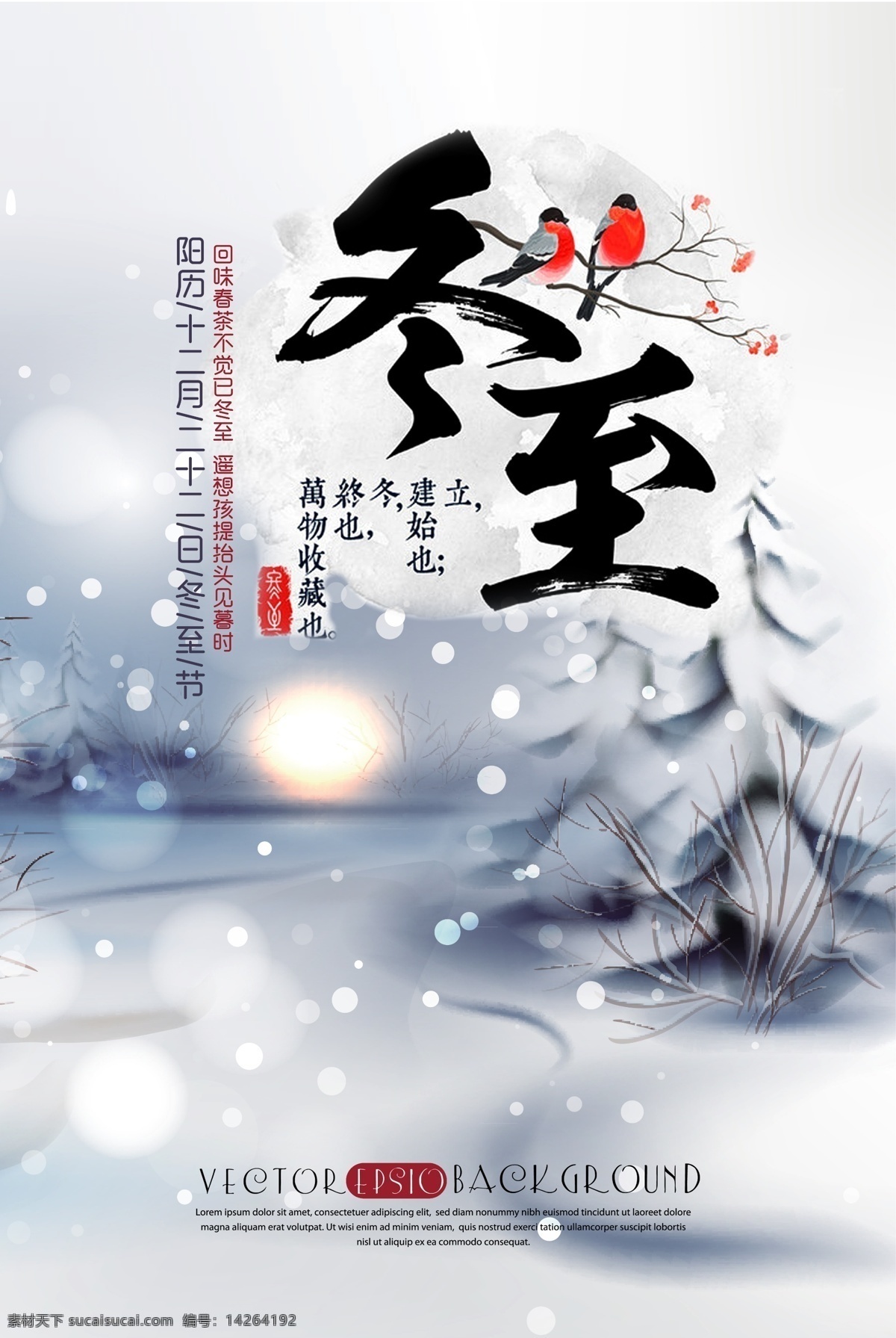冬至图片 冬至 冬至快乐 冬至节气 冬至海报 冬至图 冬至促销 冬至广告 冬至宣传单 冬至背景 冬至素材 冬至展架 冬至宣传 冬至店庆 冬至活动 冬至饺子 饺子 思乡情 冬天 冬季 冬天海报 冬至主题 冬至dm 冬至清仓 冬至来了 冬至单页 庆冬至 冬至节 二十四节气