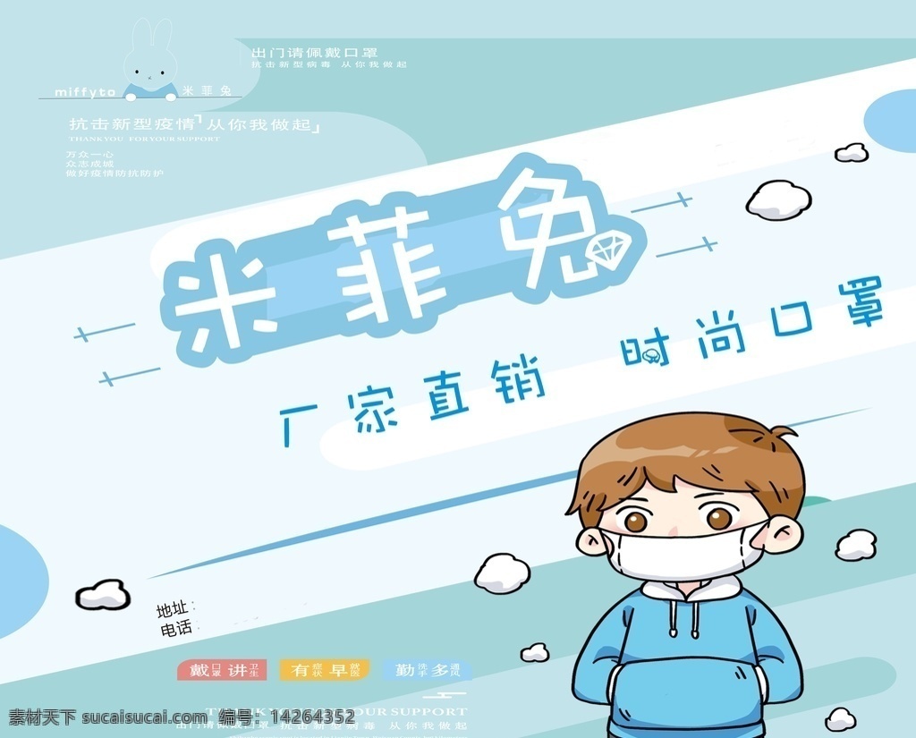 口罩广告图片 口罩广告 口罩墙贴 制作 矢量图 玻璃贴